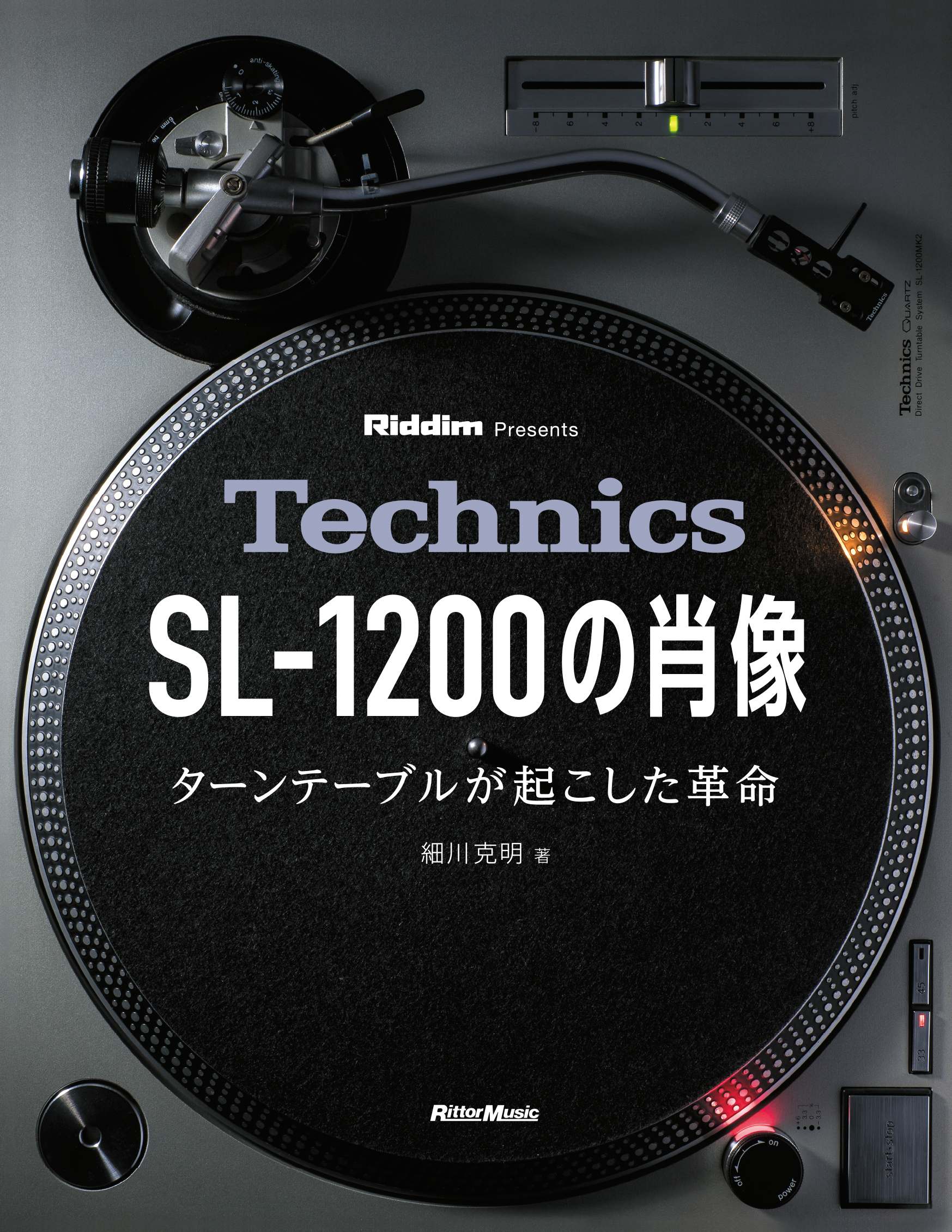 書籍『Technics SL-1200の肖像 ターンテーブルが起こした革命』発売 