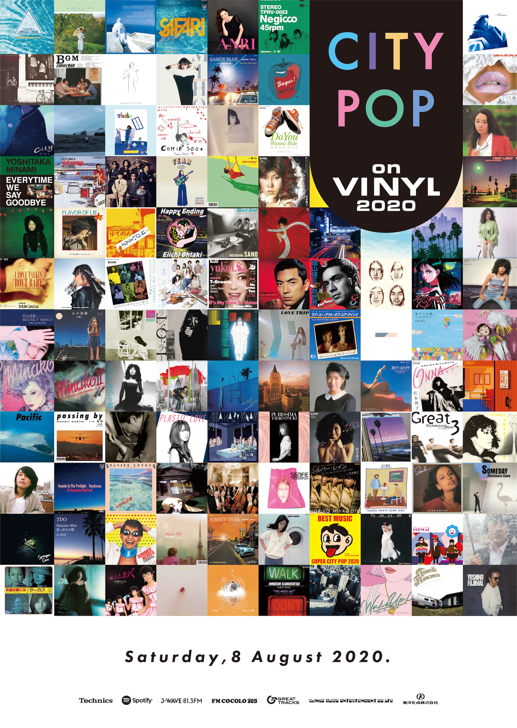 シティ・ポップのアナログレコードを一斉発売！『CITY POP on VINYL 