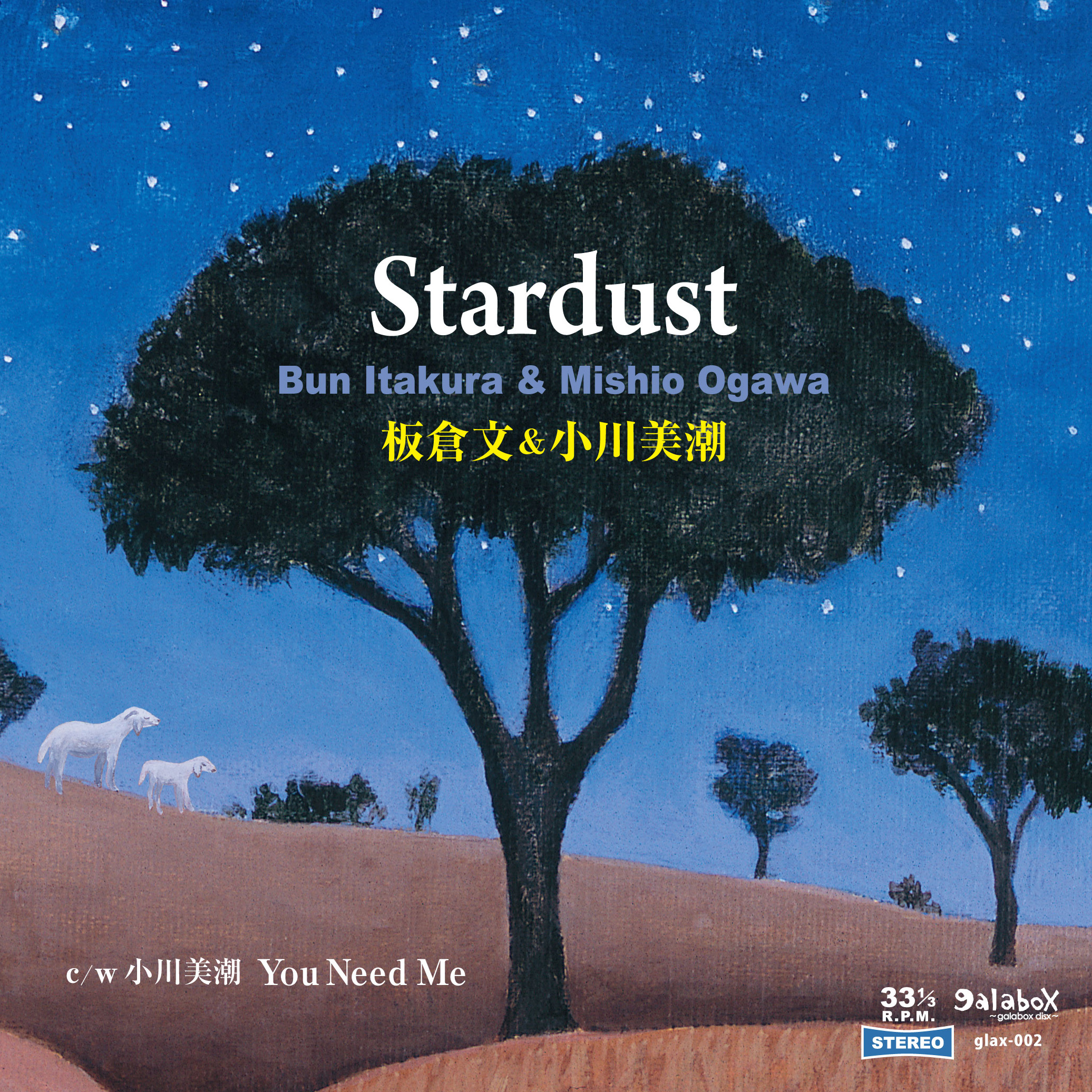 レコードの日 板倉文 小川美潮 Stardust 発売記念インタヴュー Record People Magazine